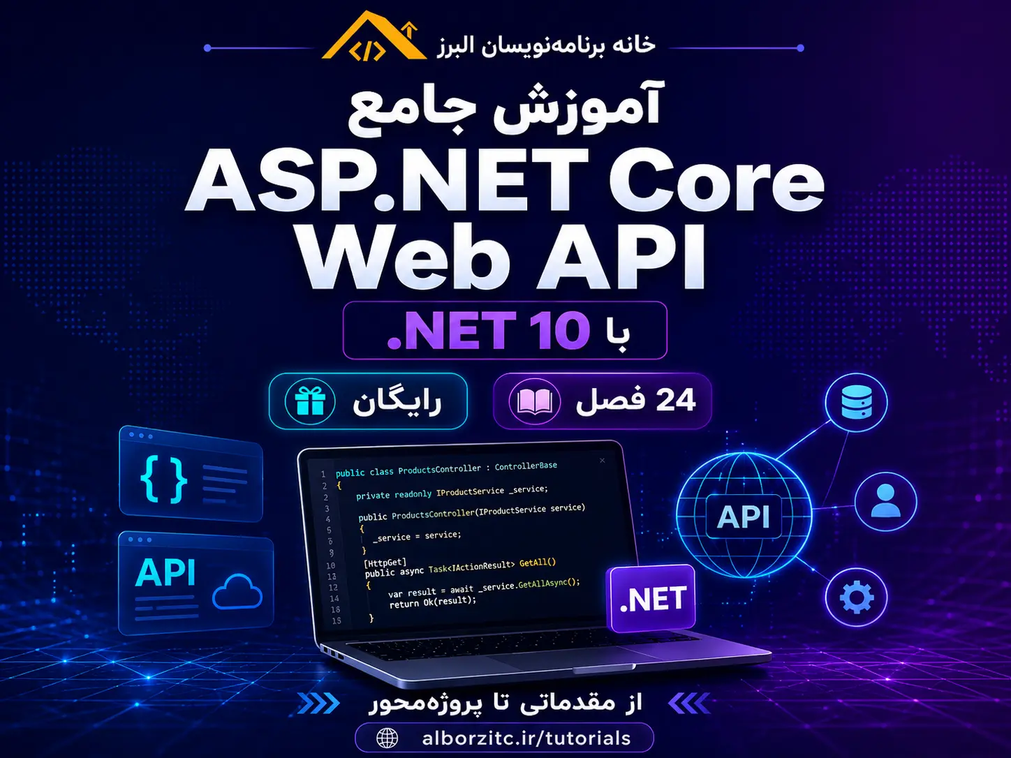 کاور آموزش جامع ASP.NET Core Web API با .NET 10 در خانه برنامه‌نویسان البرز
